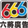 廣告